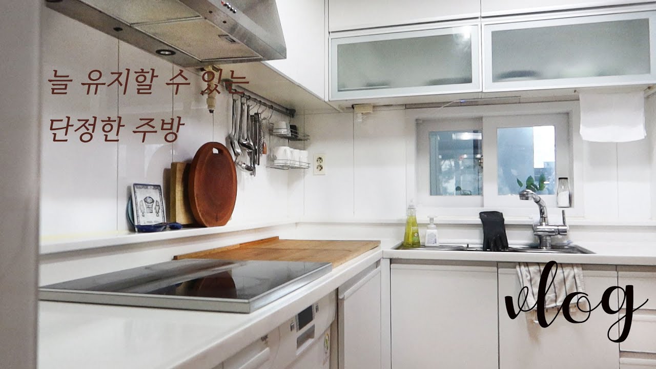 SUB)[주방투어]정리함 없이 매일 단정함을 유지하는 주방_Organize kitchen, 살림브이로그, 주방정리 수납, 요리