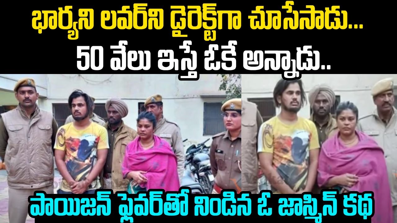 భార్యని లవర్ ని డైరెక్టుగా చూసేసి 50 వేలు ఇస్తే ఓకే అన్నాడు.. అదిరిపోయే ట్విస్ట్ | Mr Venkat Waves
