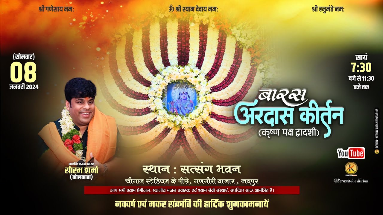 🔴 बारस अरदास कीर्तन (कृष्ण पक्ष द्वादसी)
