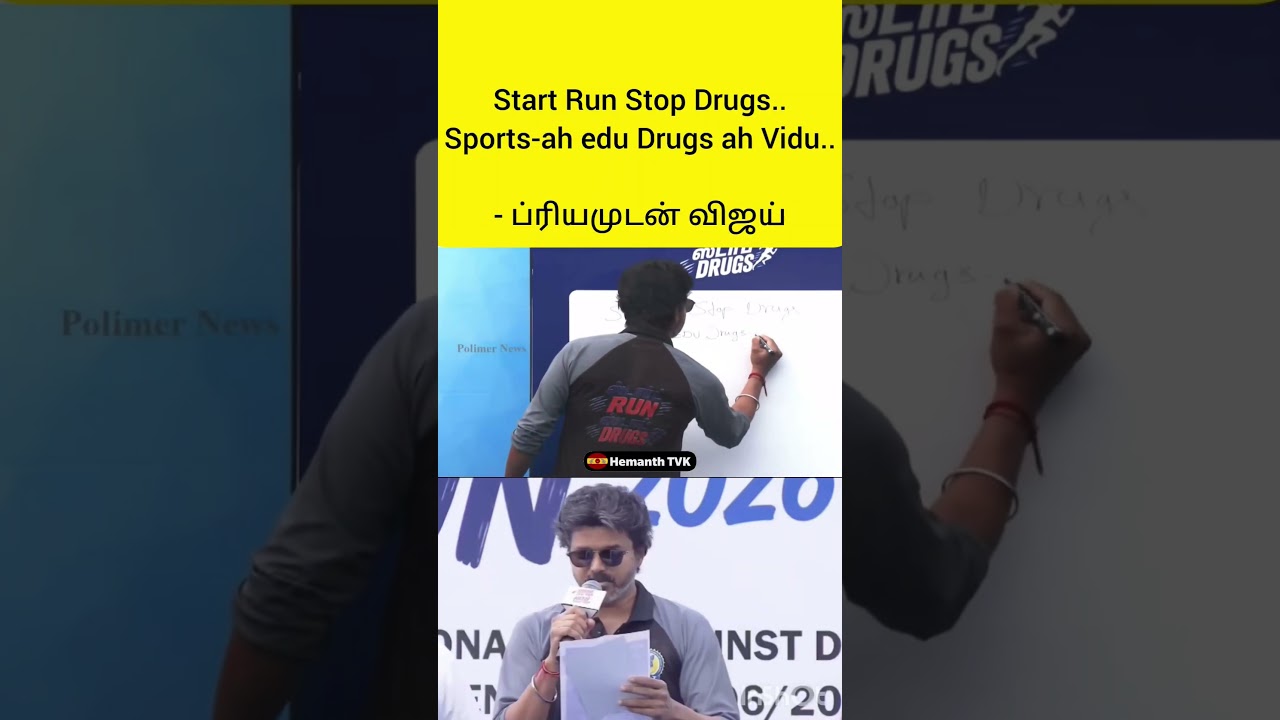 Drug awareness run by Chief Minister Vijay &hearts;️