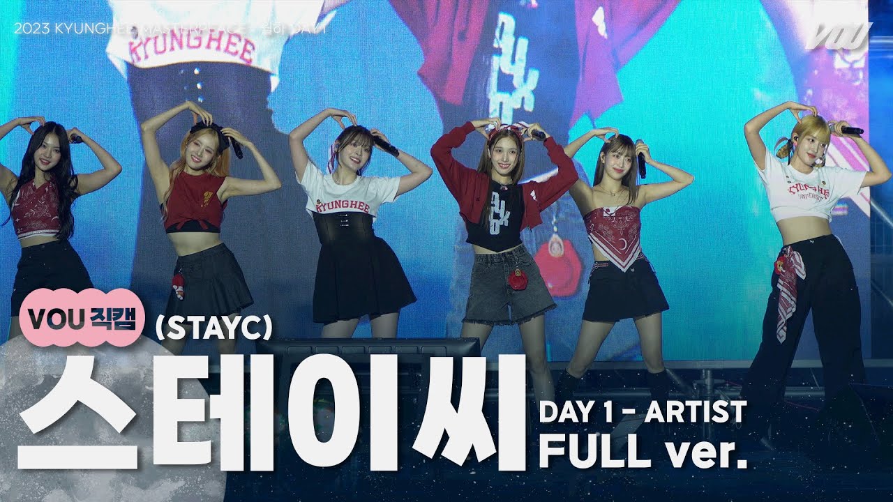 [V.O.U. 직캠] 230914 STAYC(스테이씨) 직캠 4k Full ver. | 2023 경희대학교 가을 대동제 | 경희대 방송국 V.O.U.