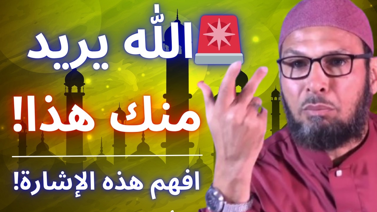 🚨 إذا فهمت هذه النعمة في حياتك… ستعرف ماذا يريد الله منك! | الشيخ طاهر ضروي