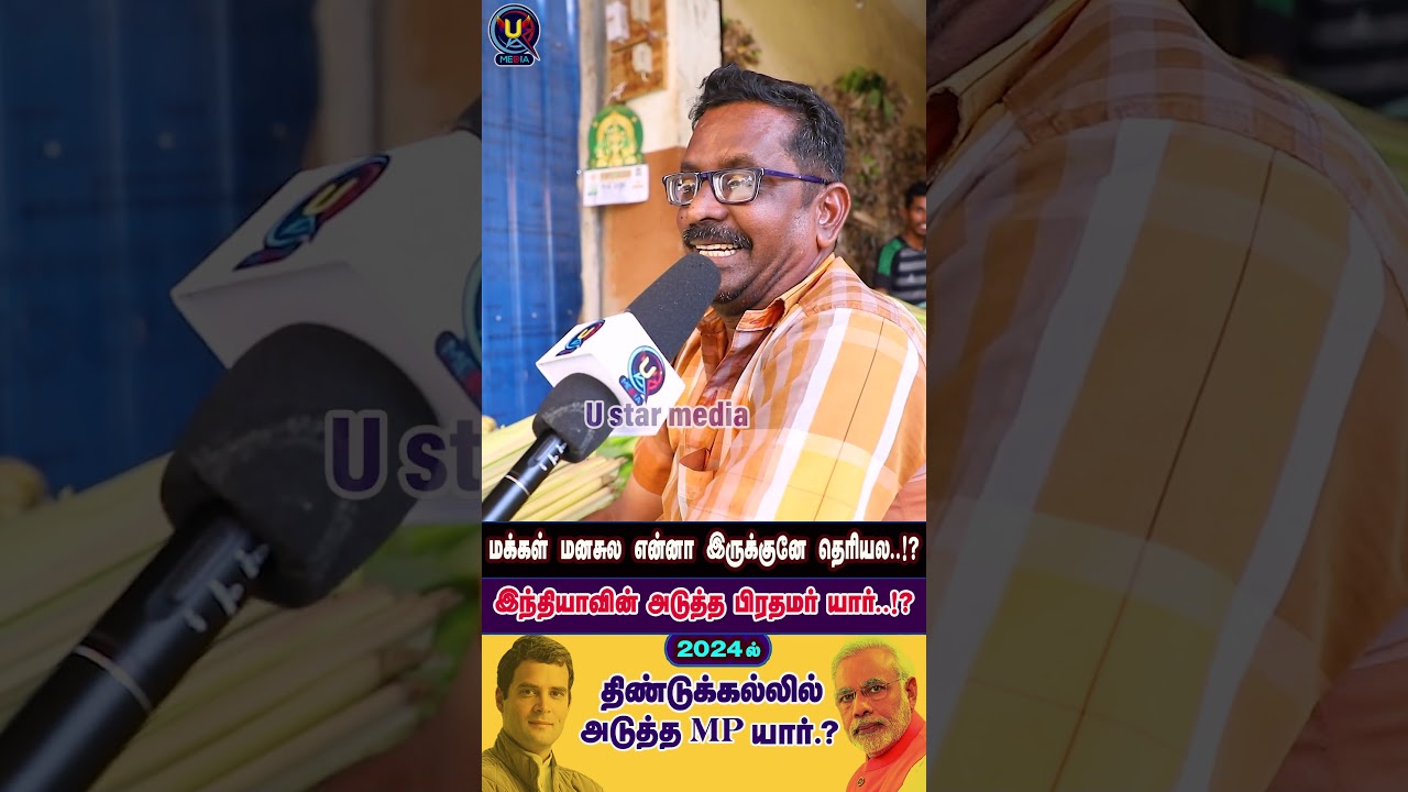 Public Opinion poll - Dindigul MP constituency-48