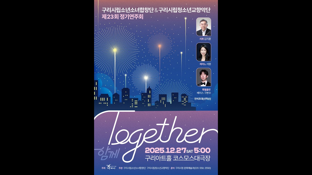 제23회 정기연주회 1부