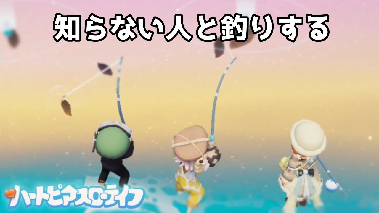 苦手で避けてたけど魚は釣りたい【ハートピアスローライフ】
