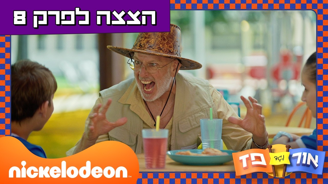 אור נגד פז: סיפור חדש מתחיל! | הצצה לפרק 8 | ניקלודיאון