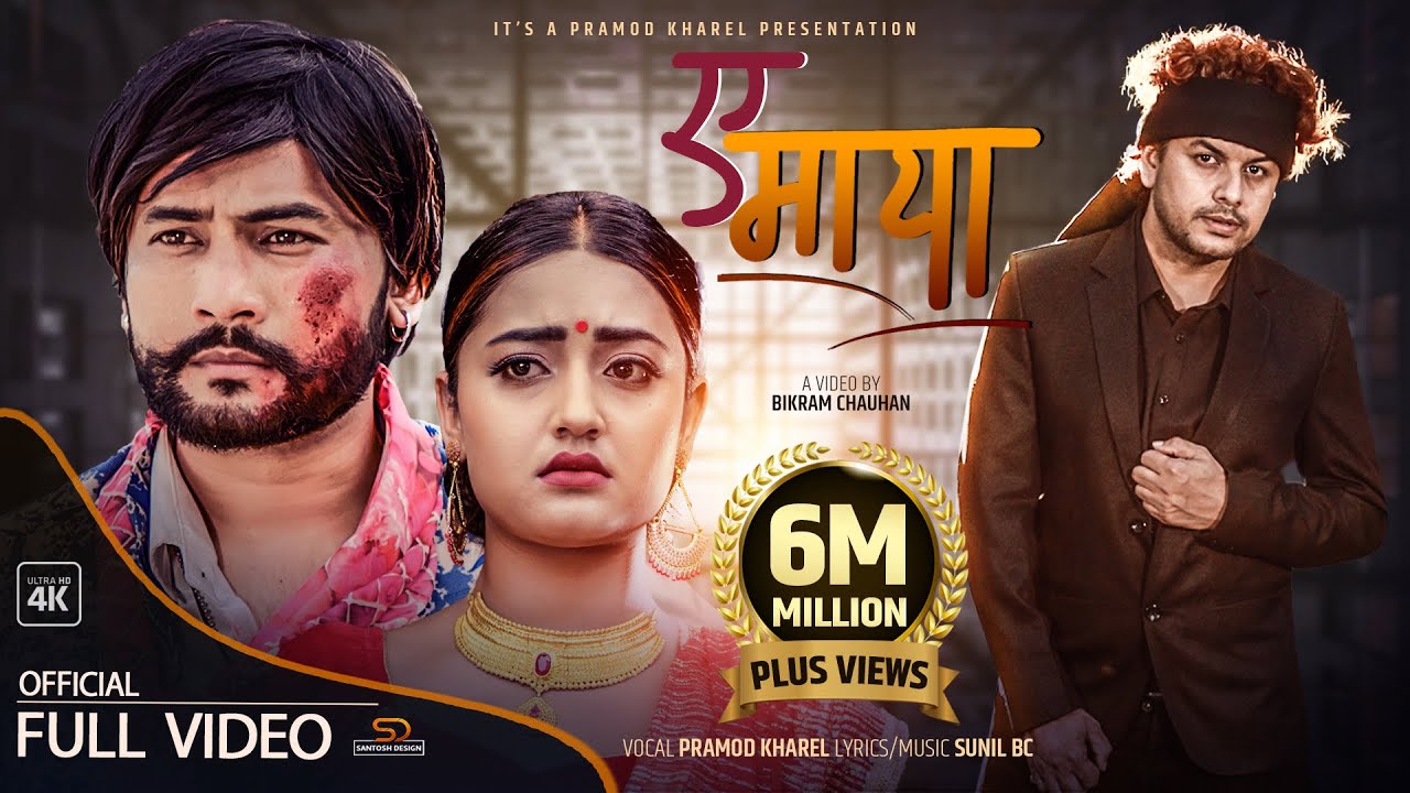 A Maya | Pramod Kharel | Ft. Bikram Budhathoki | Usha Upreti | Official Music Video , 2021.