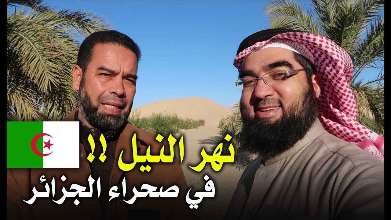 كيف يعلم الجزائريون أولادهم؟؟ | زيارة وادي سوف..  #14 🇩🇿