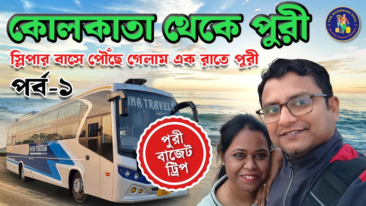 Kolkata to Puri Bus Journey | CHEAPEST Sleeper Bus Option | Puri Trip Part 1