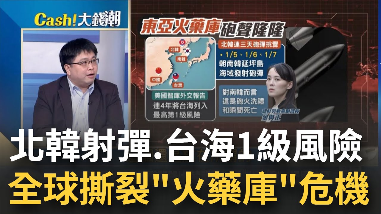 北韓狂射彈東亞火藥庫砲聲隆隆?護國神山聚落前進熊本? 輝達中國降規版太弱改投華為?Fed放緩縮表美債大利多?｜王志郁 主持｜【Catch大錢潮】20240108｜三立iNEWS