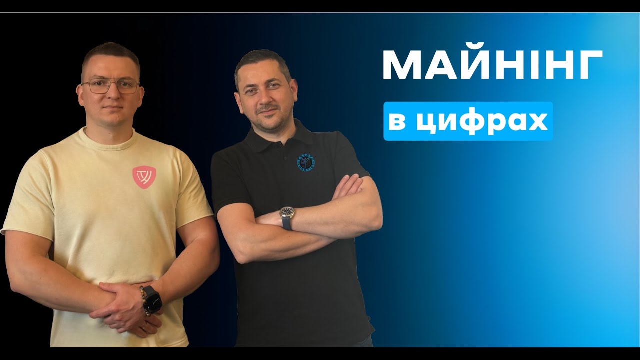 Скільки реально коштує майнінг у 2025? 💸 Цифри, доходи, витрати