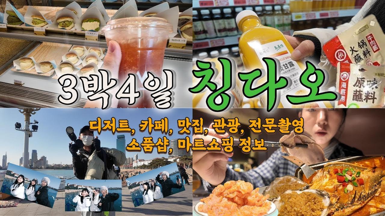 [칭다오 2일차] 잔교~천주교당 찍고 마트 털고 마사지까지, 관광+힐링 완벽 루트