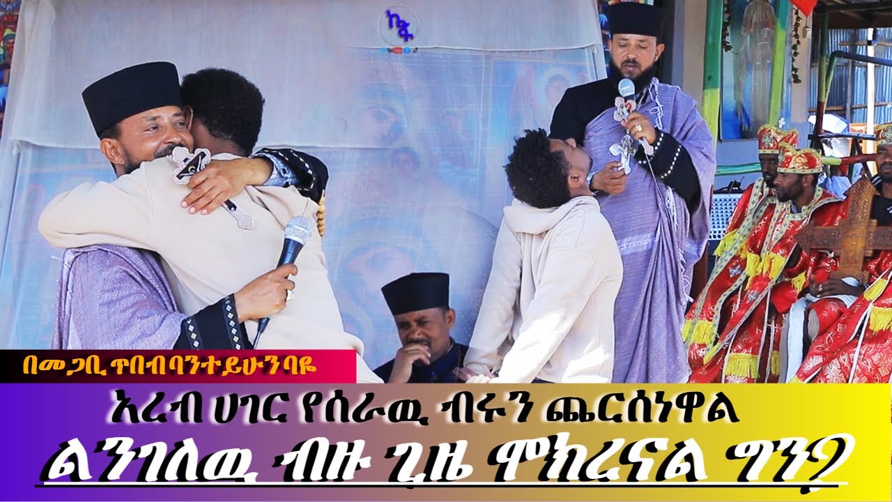 ክፍል 109 ተጫወትንበት ልንገልው ብዙ ጊዜ ሞክረናል ግን? ትውልድ ይዳን ላልሰሙት አሰሙ ላይክ ሼር #subscribe  በመጋቤ ጥበብ ባንተይሁን ባዬ