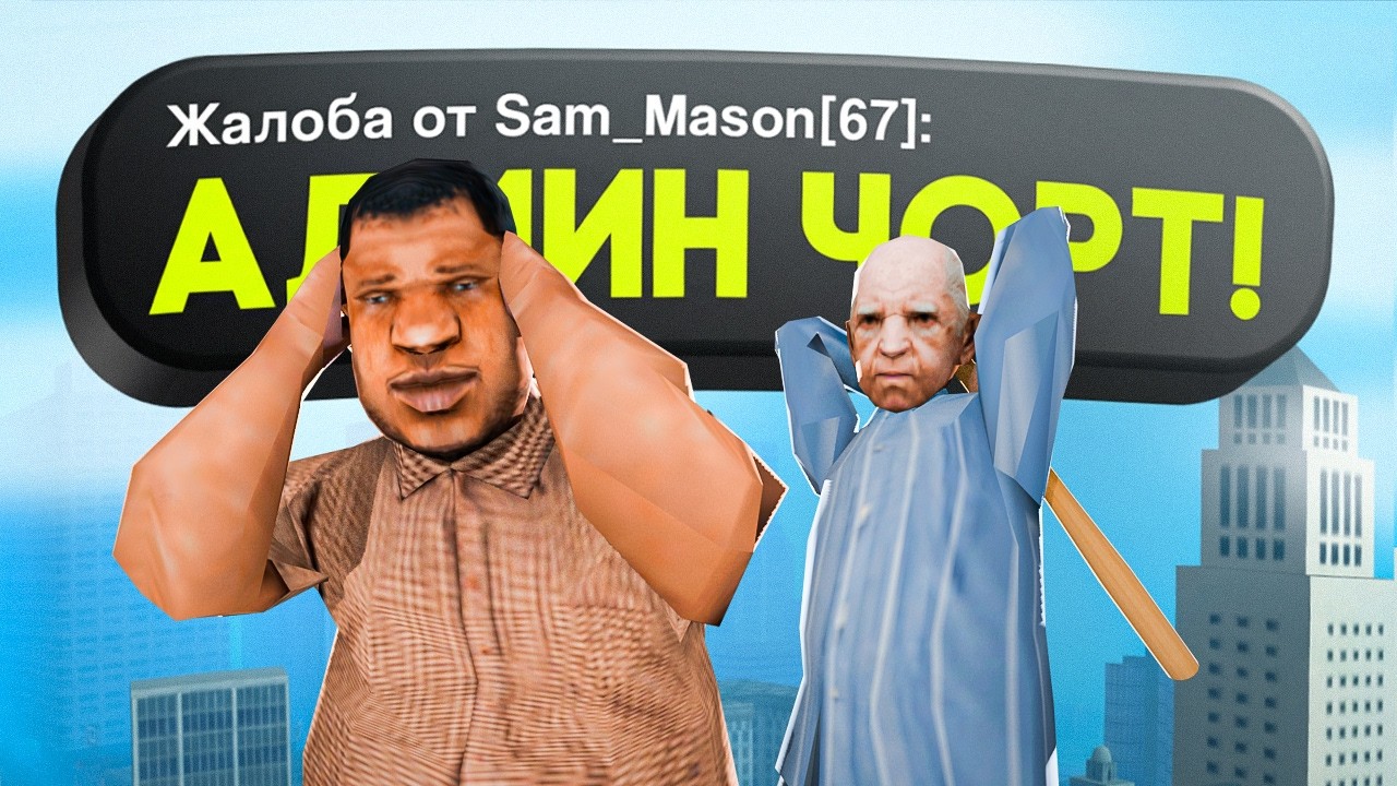 ПИШУ ФЕЙК РЕПОРТЫ на АРИЗОНА РП