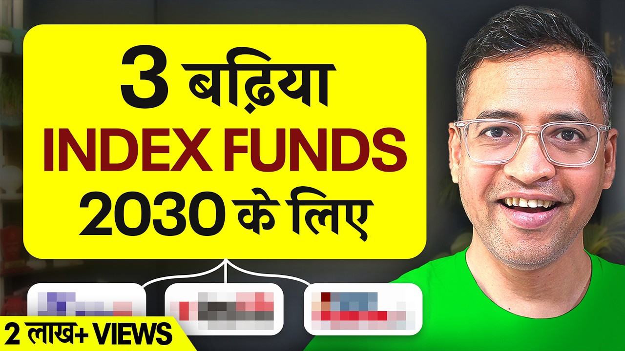 2030 के लिए मेरे Top 3 Index Funds | High Return High Risk Picks – राहुल जैन | Rahul Jain Hindi