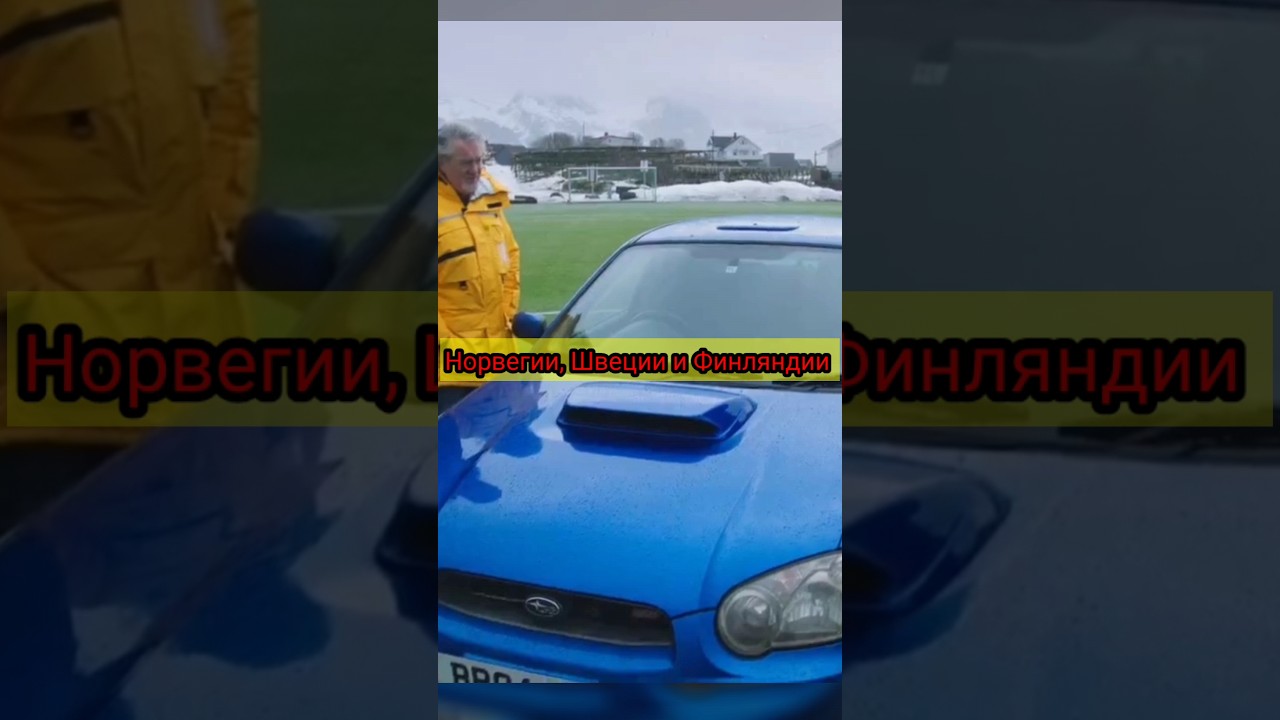 Хаммонд о Subaru Impreza...#topgear #shorts #шоу #авто