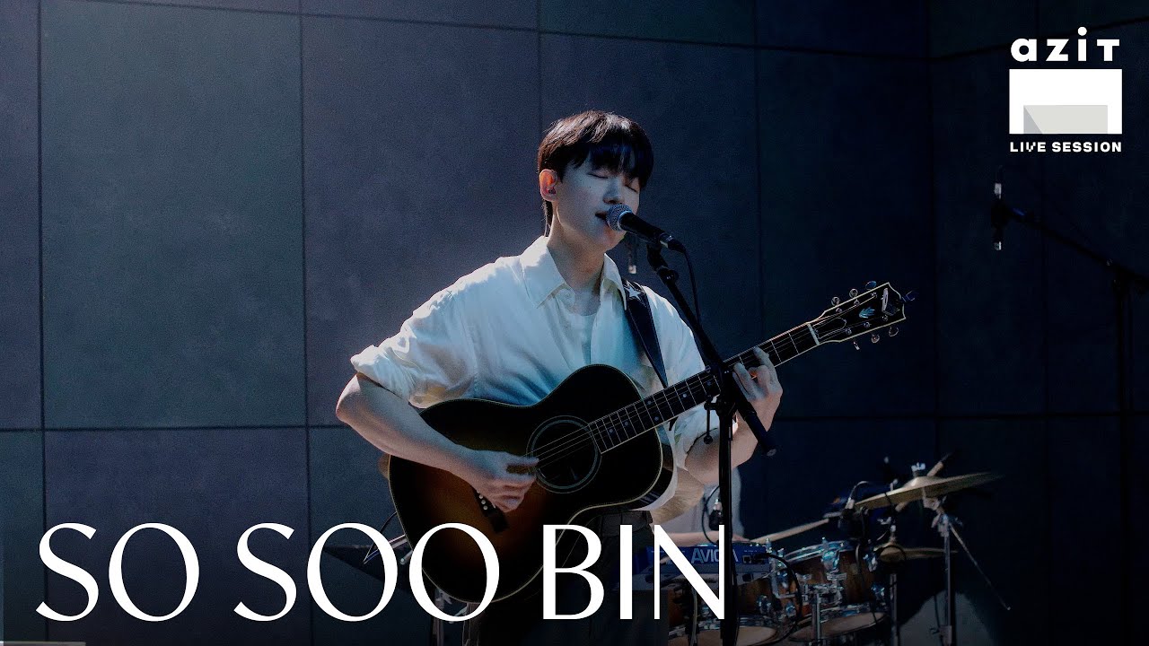 소수빈 | So Soo Bin | 사랑하자 | Let’s Love | azit live session #142