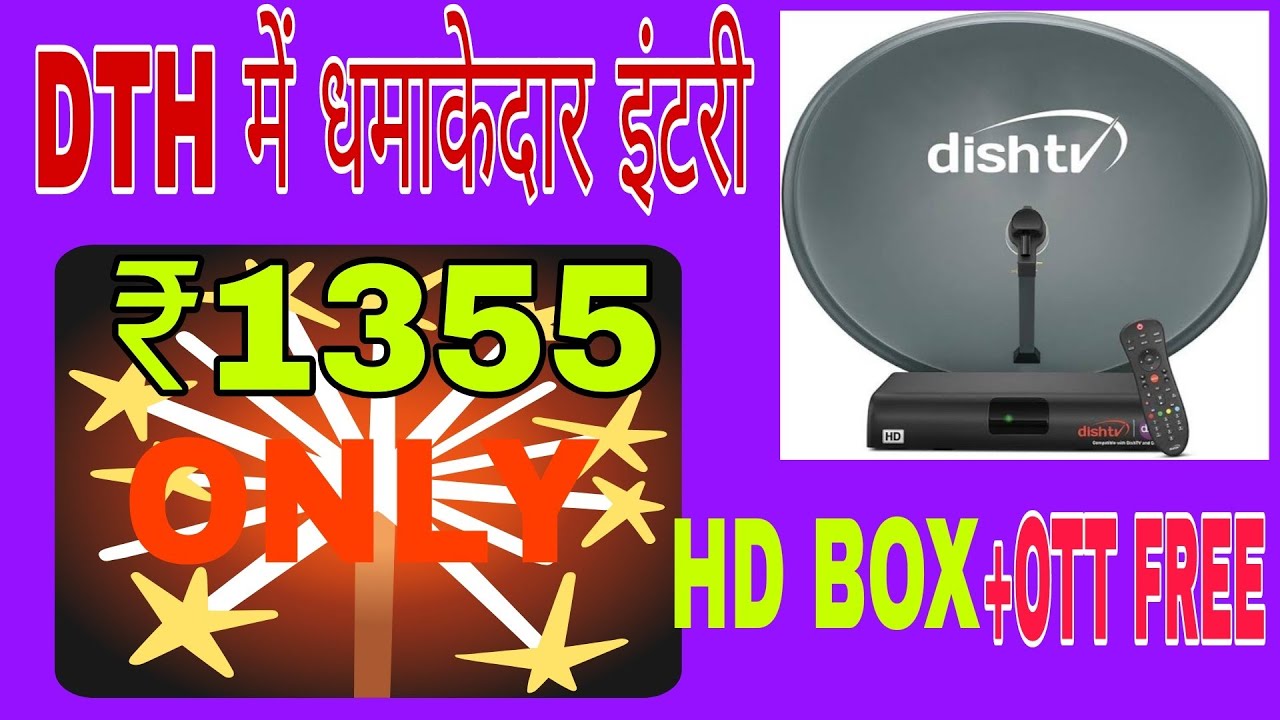 Новое подключение Dish TV 2026: HD-приставка всего за 1355 ₹ | 190+ каналов БЕСПЛАТНО на 4 года? 😲