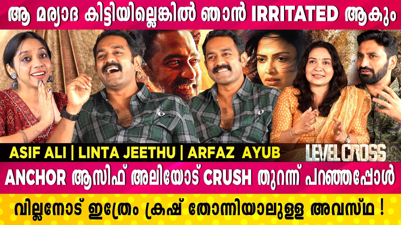 നിങ്ങൾ ചോദിക്കുന്ന ചോദ്യങ്ങൾക്ക് ഞാൻ നല്ല മറുപടി ആണ് തരുന്നത് | Asif Ali | Level Cross