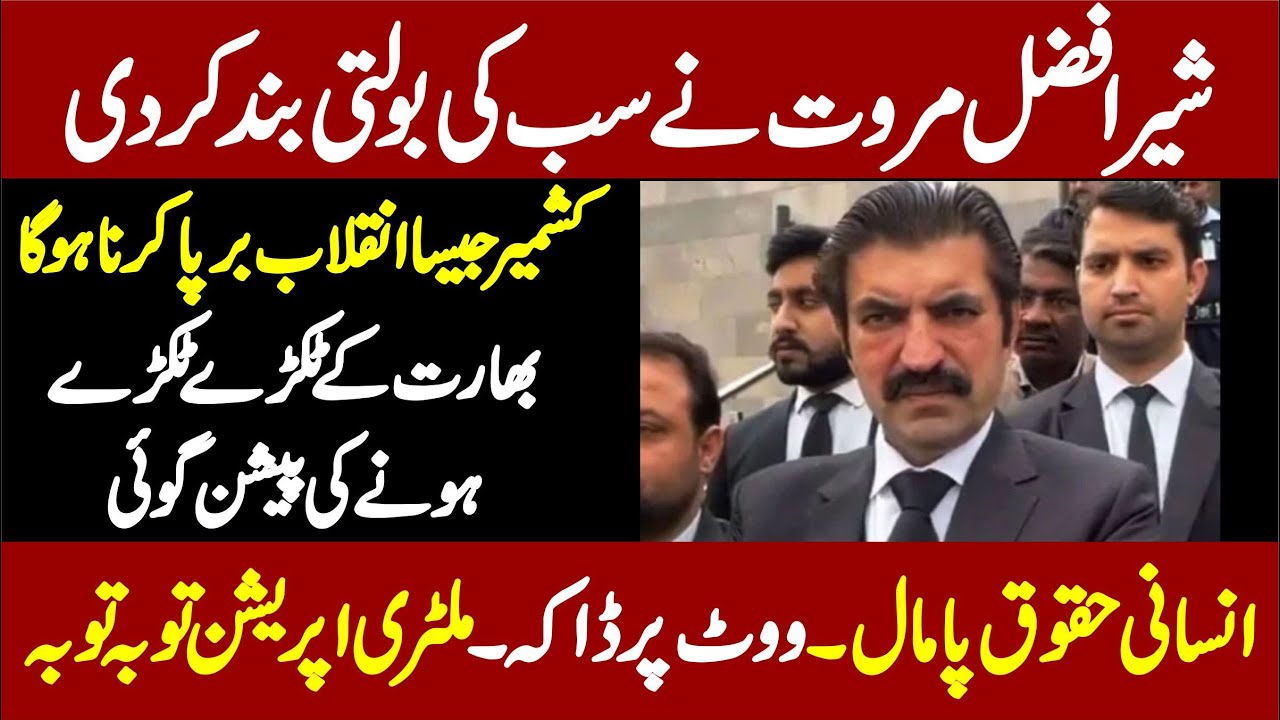 PTI Sher Afzal Marwat Big Speech ||