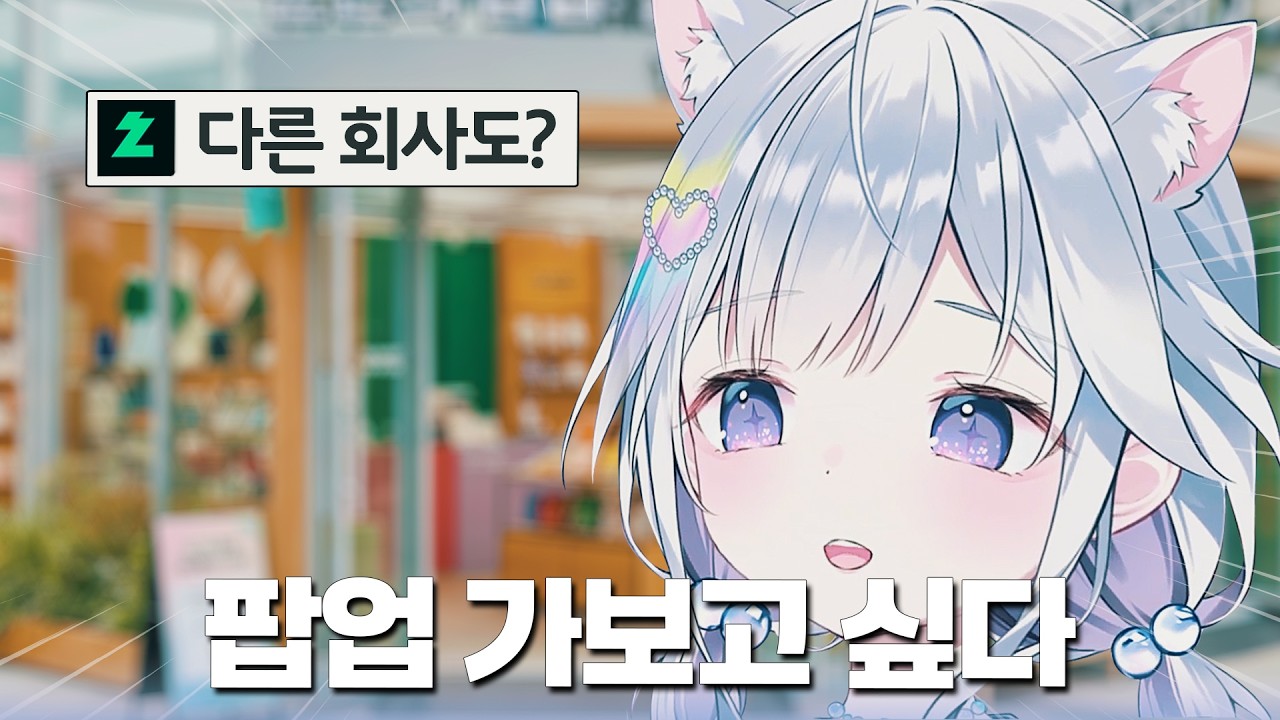 팝업 스토어도 가보고 싶은 유니ㅋㅋㅋ | 스텔라이브 유니