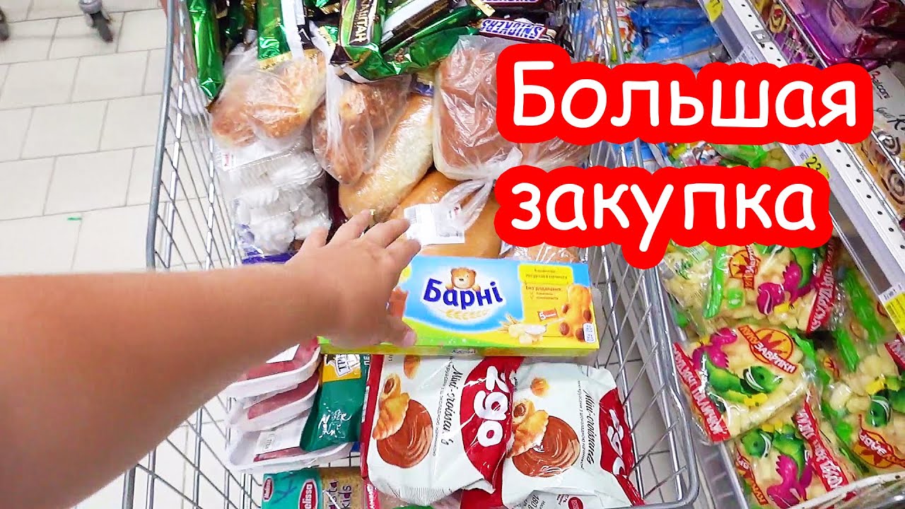 VLOG Закупаем продукты в Ашане. Готовимся уезжать