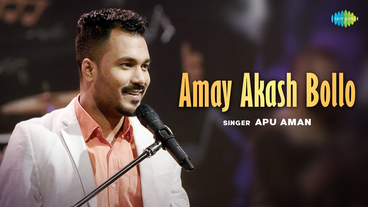 Amay Akash Bollo | আমায় আকাশ বললো | Apu Aman | Manna Dey | বাংলা গান | Bengali Cover Song