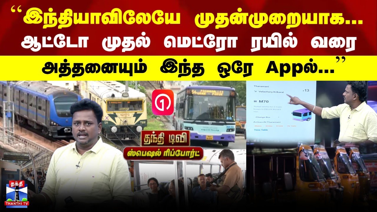 Chennai One App | QR Ticket | 