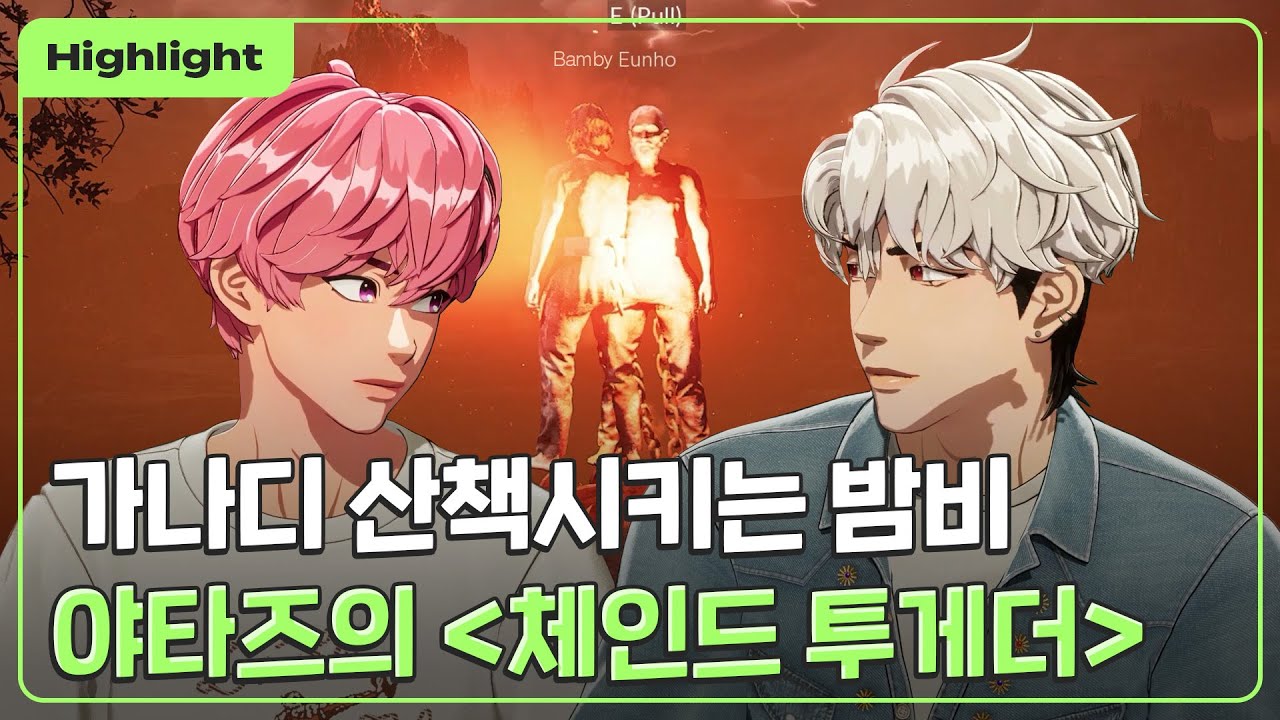 (SUB) [하이라이트] 가나디 산책 시키는 밤비🐶 야타즈의 체인드 투게더 🩷❤️｜PLAVE Highlight Clip