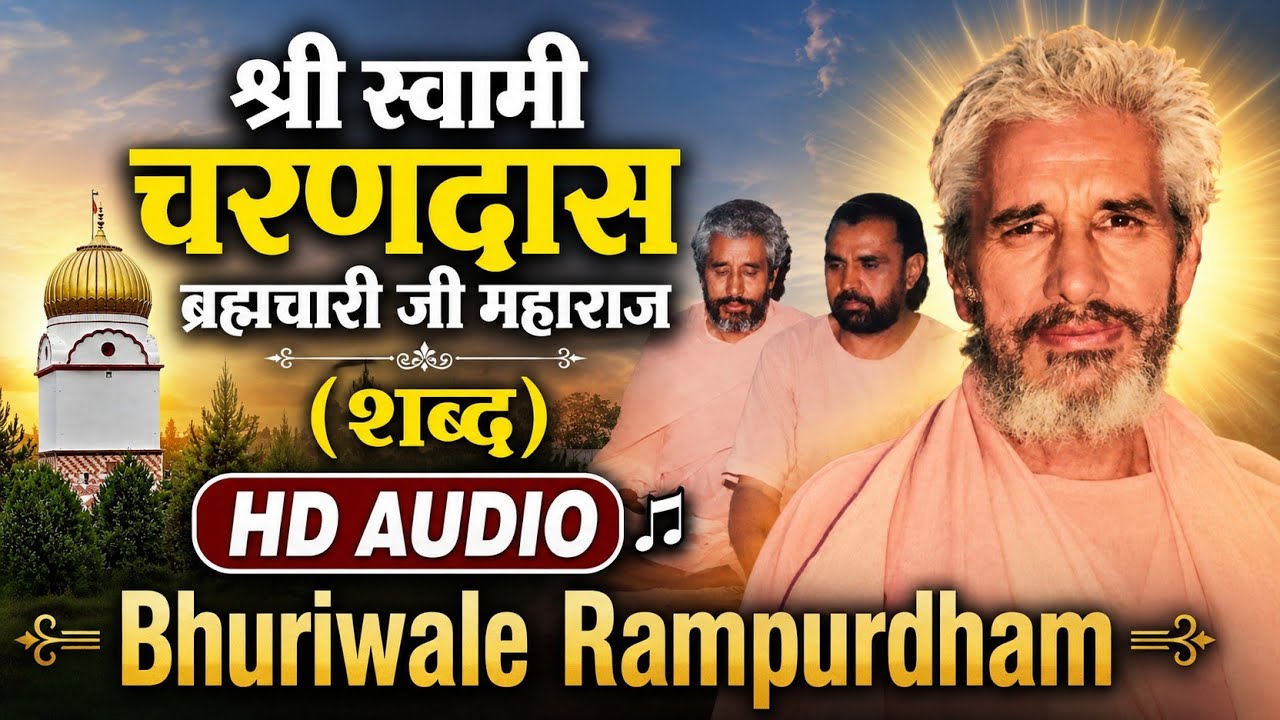Shabad शब्द || Aakh Meri bharahmchari nu rove....|| sat sahib ji || bhuriwale rampurdham ||