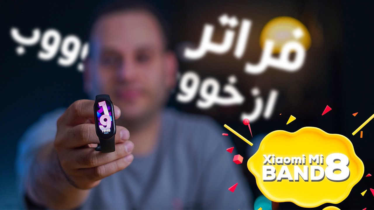 Miband 8 Review | بررسی دستبند هوشمند