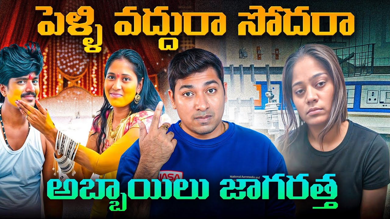 🚨Tappu Evardi ,Marriages Ante Bayapadutuna India | illicit Relationship Problems Explained VR Raja