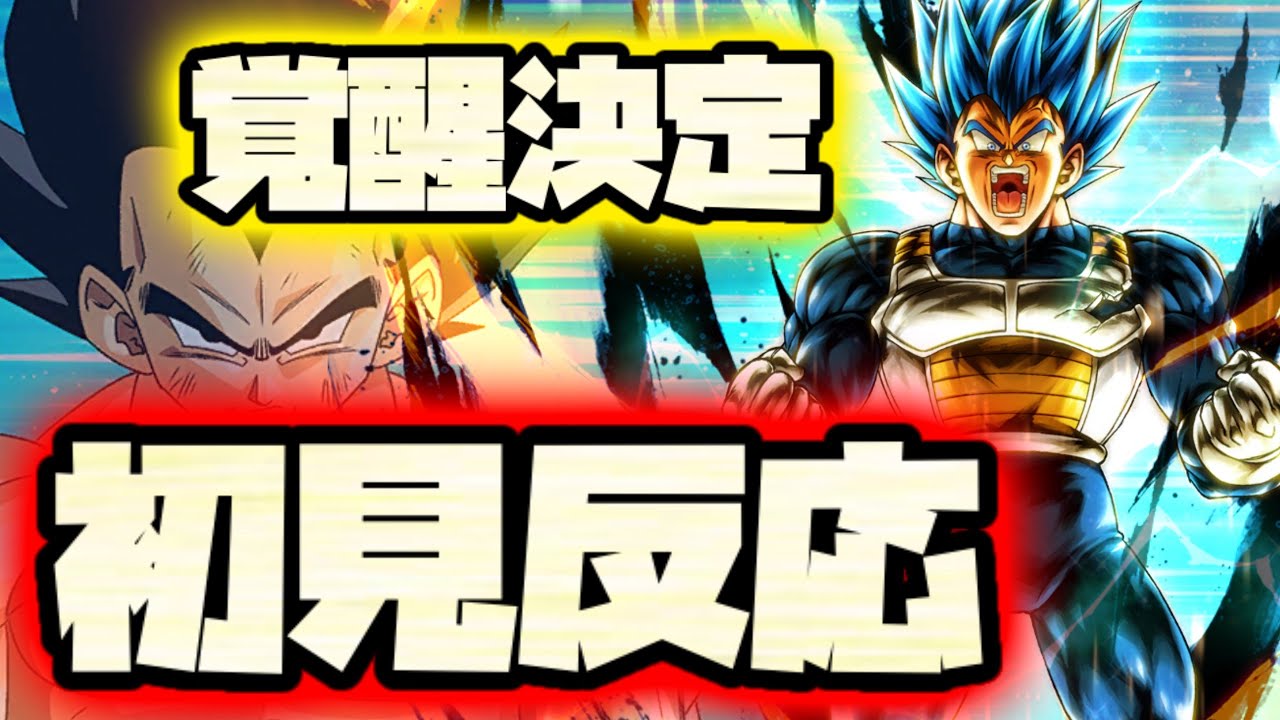 【速報】キラベジ覚醒決定！！テオトの初見反応！！【ドラゴンボールレジェンズ】【DRAGONBALL LEGENDS】