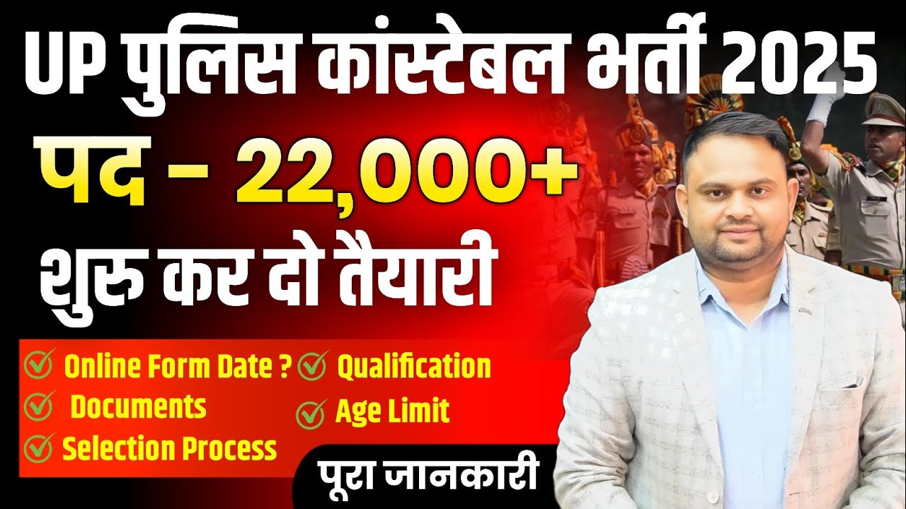 UP Police Constable Bharti 2025 UP Police Constable Age Limit 12th UP Police यूपी पुलिस सिपाही भर्ती