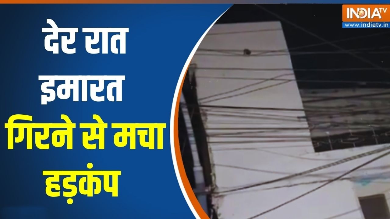 Madhya Pradesh के Indore में देर रात इमारत गिरने से मचा हड़कंप | Breaking News | India TV