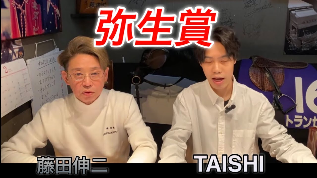 【弥生賞】　（最終予想）　藤田伸二とコラボ予想！！皐月賞に繋がる一戦能力は世代トップクラス？好調予想！