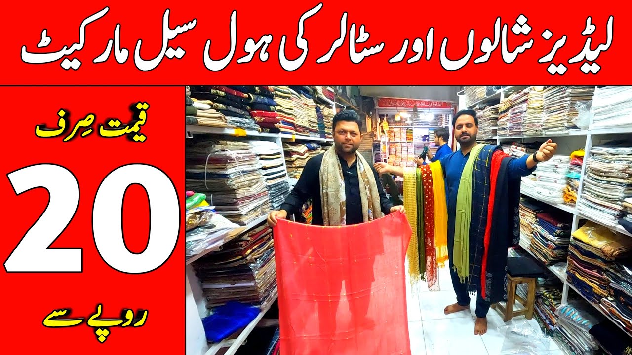Ladies shawl wholesale market faisalabad / Lawn shawl / Makki market faisalabad
