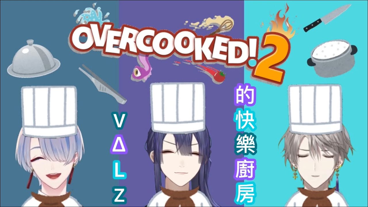 【彩虹社中文字幕】VΔLZ的快樂廚房