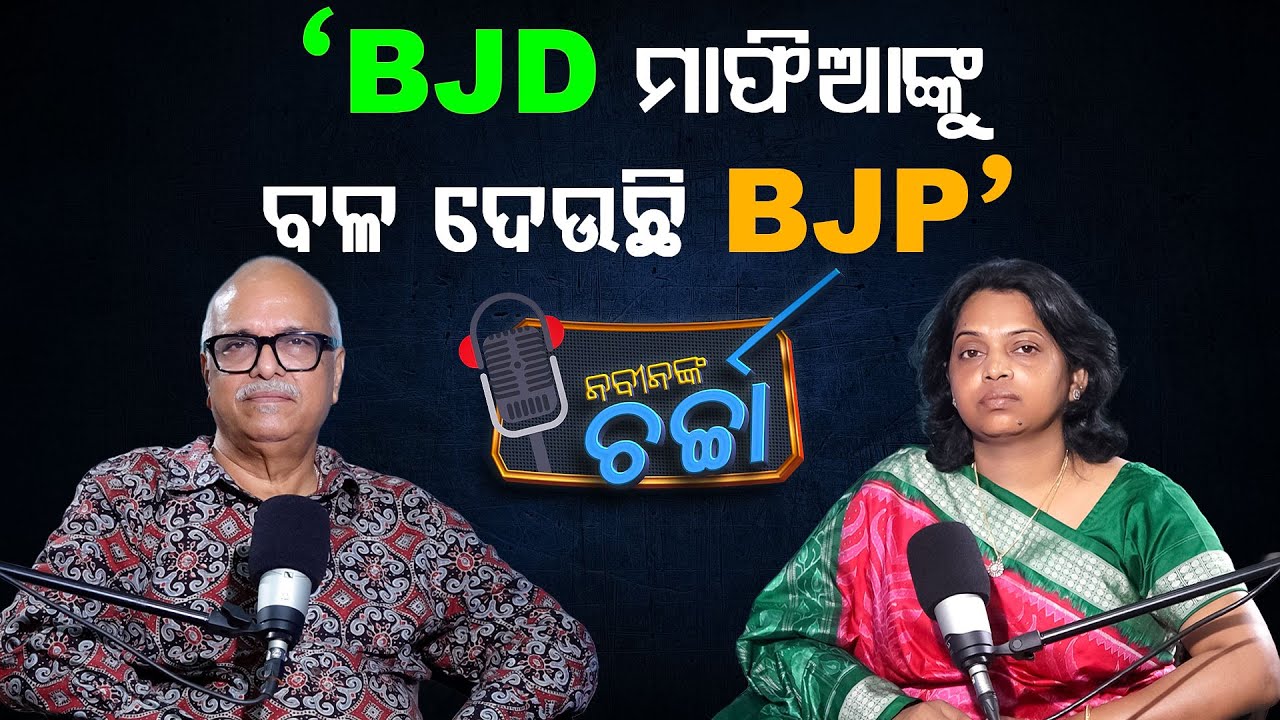 Nabin Nka Charcha With Ganjam Dhunkapada Ex-Sarapancha Arati Devi | NABIN NKA CHARCHA