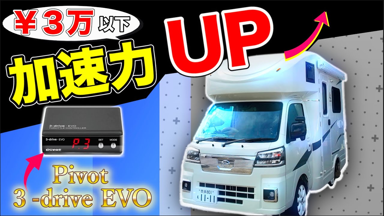 🚘【解説】Happy1+🚘スロコン取付でモタツキ感が解消❗パワーアップ👍