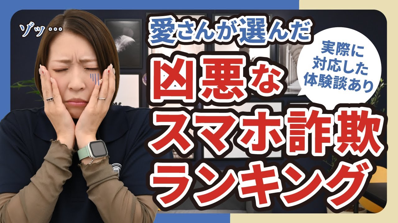 【2023年】スマホ詐欺のまとめ！こういうことには気をつけろ！