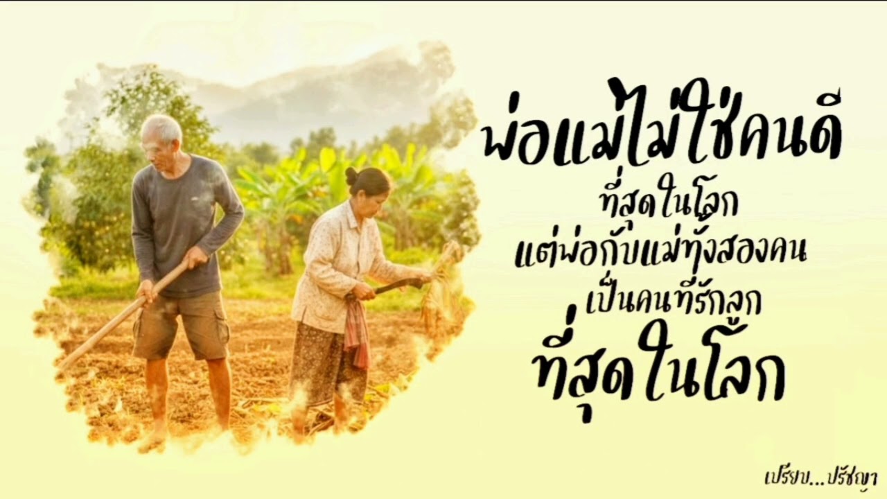 @พ่อแม่ไม่ใช่คนดีEp1