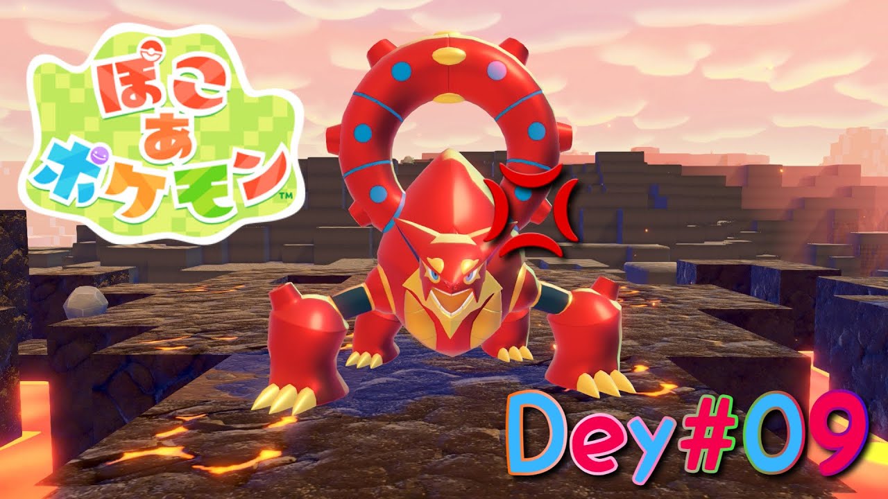 【ぽこ あ ポケモン】【ぽこポケ】Dey#09 今日ものんびり進めていきます【1時間~2時間の予定】