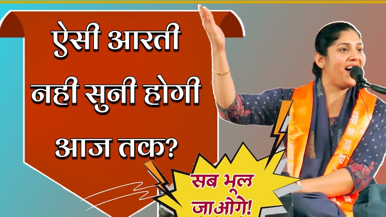 ऐसी आरती सुनी नहीं होगी अभी तक? कल्याणी आर्या जी। Kalyani Arya। Vaidik Bhajan। Aryasamaj।ved Vaani