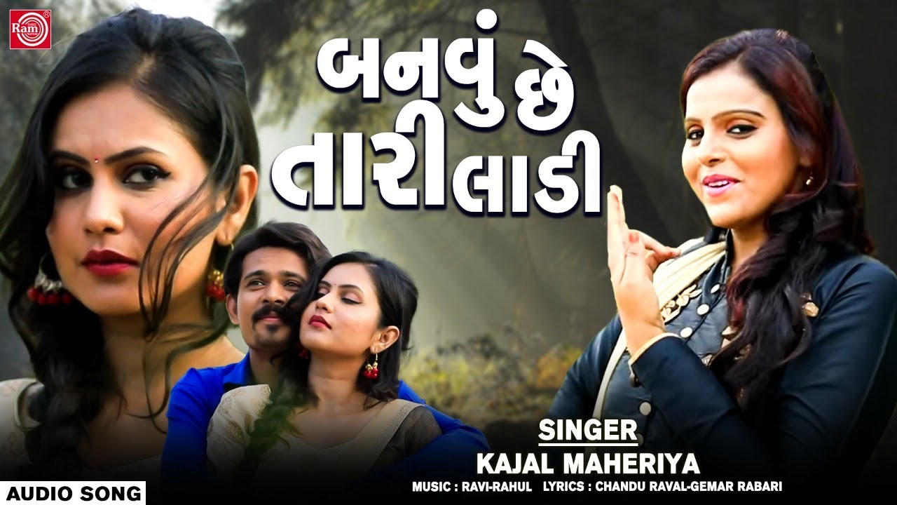 Kajal Maheriya Superhit Song | Banvu Chhe Tari Ladi | બનવું છે તારી લાડી | Popular Gujarati Song