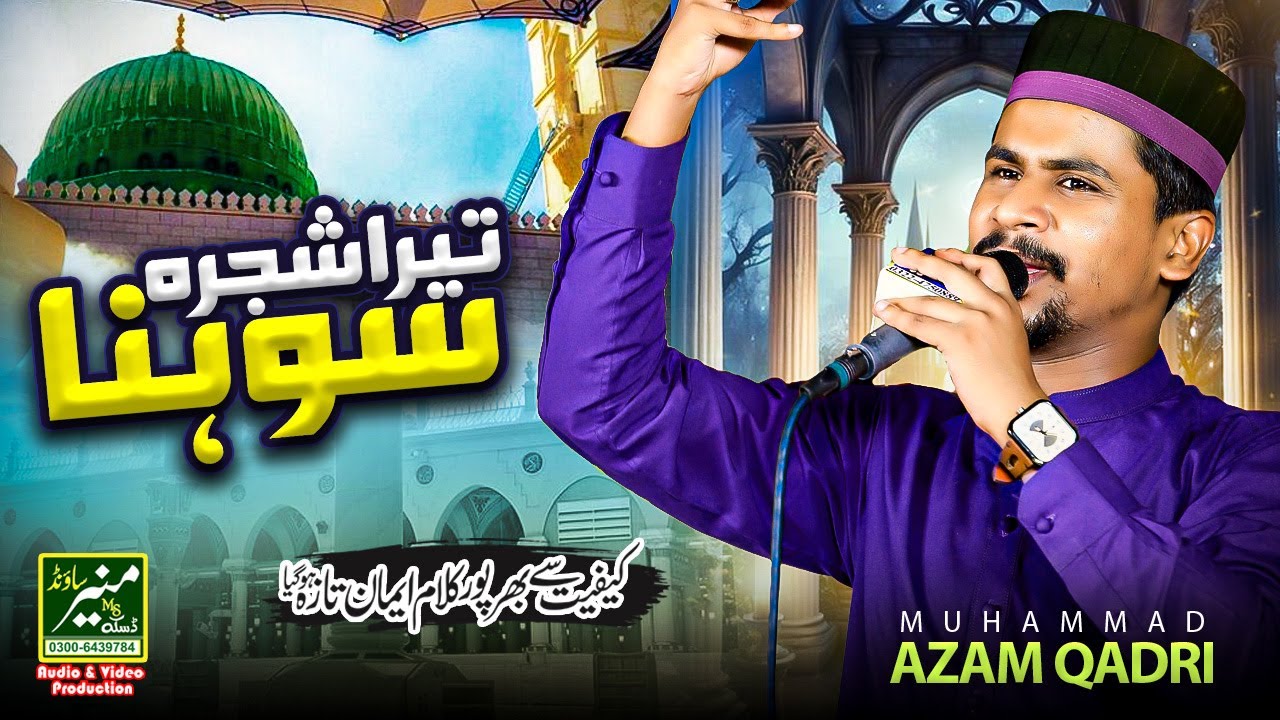 Shajra e Mustafa ﷺ | Sohna Tera Shajra | Azam Qadri New Naats