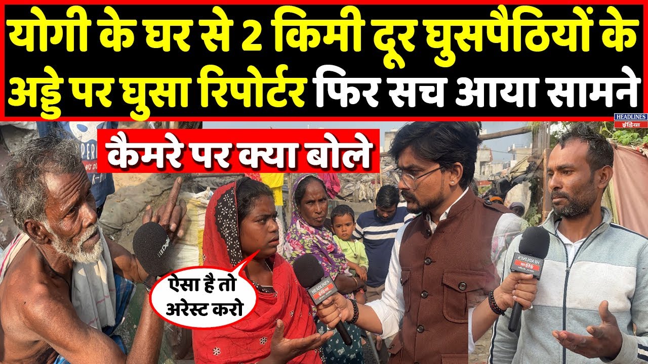बांग्लादेशियों की बस्ती में जब घुसा रिपोर्टर तो कैमरे पर क्या बोले लोग । Headlines India