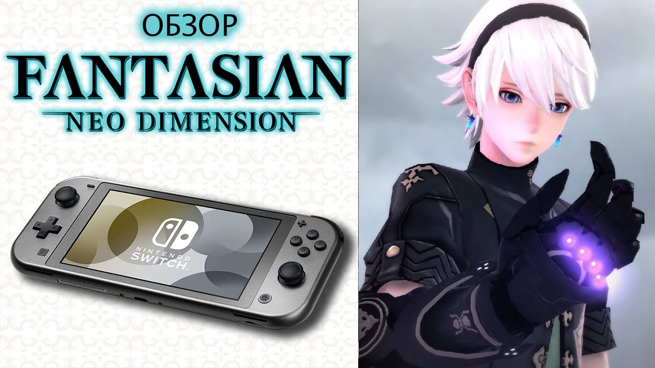 Fantasian: Neo Dimension Обзор (2025) 🎄 ПРЕЖДЕ ЧЕМ ПОКУПАТЬ!