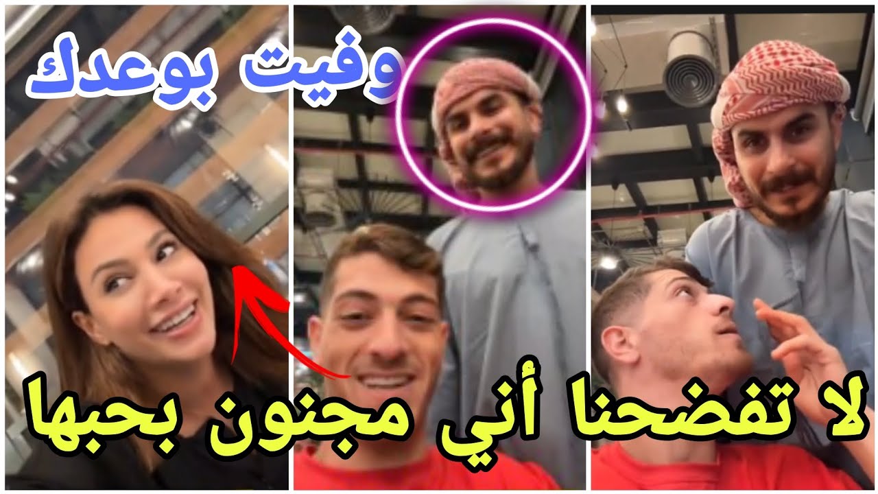 عاجل مكس حقق وعده وسافر للقاء إيمان الجزائرية بدبي والحديث عن ارتباط قريب جاب العيد هو وصاحبه😱🤣