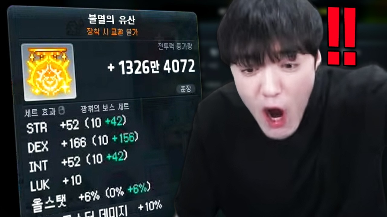 불멸의유산 결국 개극추옵 띄워버렸습니다ㅋㅋㅋㅋ